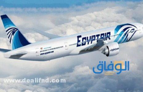 رقم مصر للطيران – استعلام عن الحجز