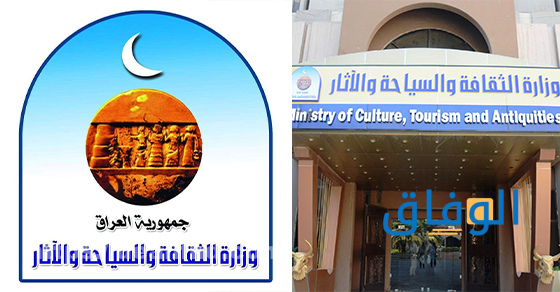 استمارة طلب تعيين في وزارة الثقافة العراق