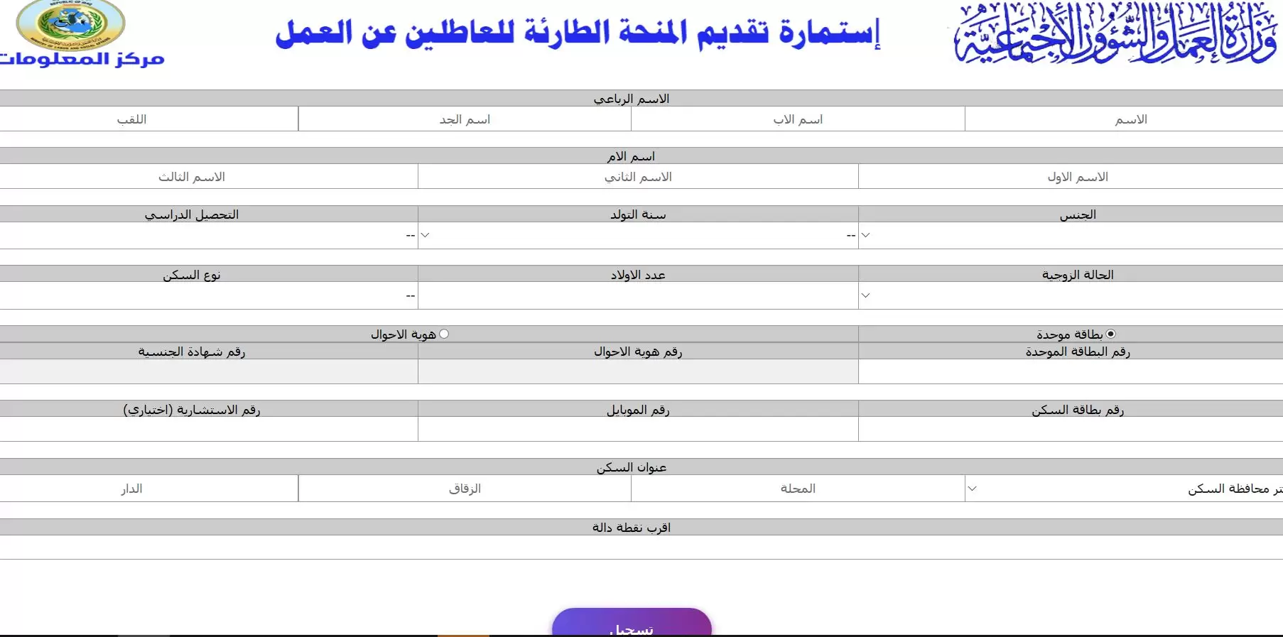 استمارة المنحة الطارئة للعاطلين عن العمل العراق