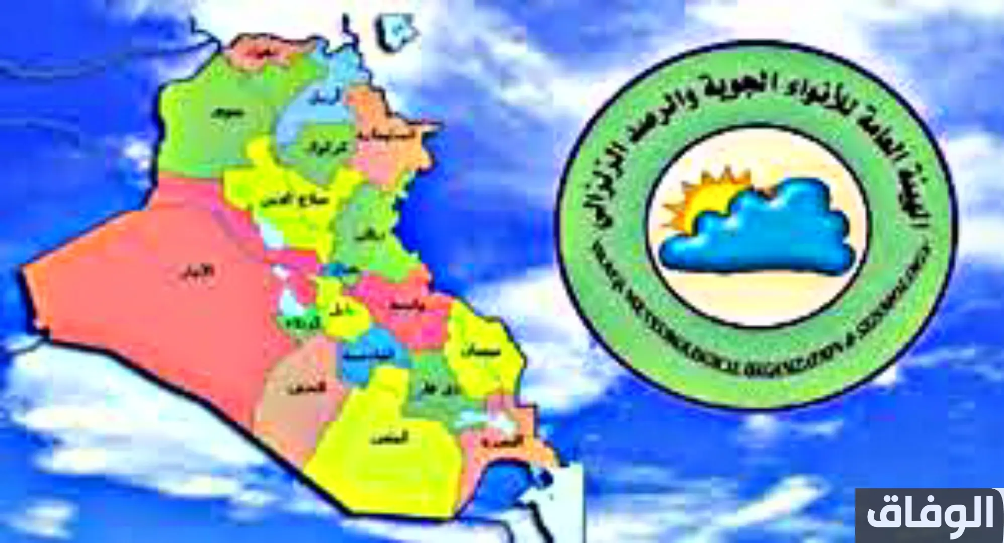 هيئة الانواء الجوية والرصد الزلزالي العراقية 