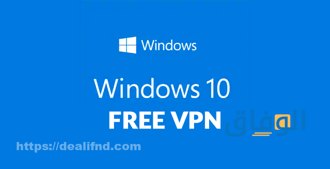 في بي ان Vpn free download for windows 10