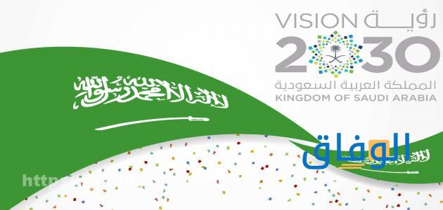 ما هي أهداف رؤية 2030 في المملكة العربية السعودية