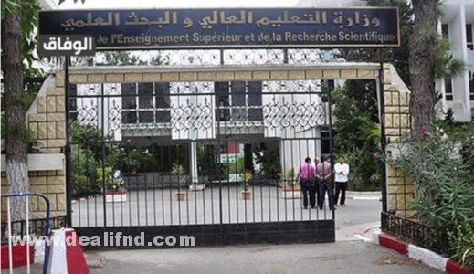 وزارة التعليم العالي والبحث العلمي الجزائر