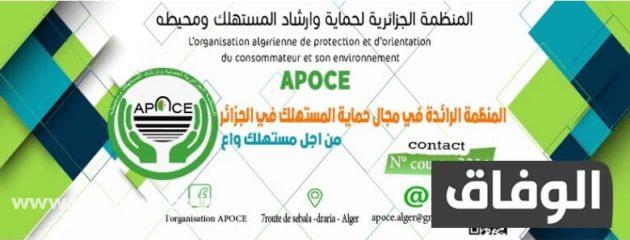 حماية المستهلك في الجزائر نصا وتطبيقا
