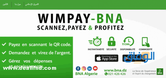 فتح حساب بنكي في الجزائر عبر الإنترنت