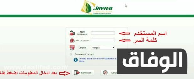 طريقة تغيير كود الويفي اتصالات الجزائر djaweb