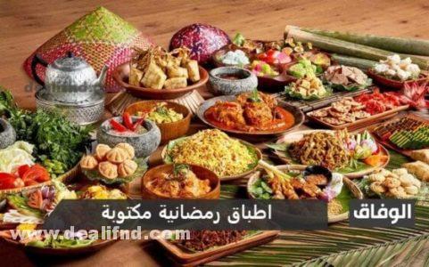 +15 اطباق رمضانية مكتوبة سهلة بالصور والمقادير 2024