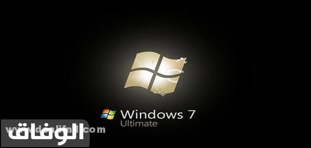 ايهما افضل Windows 7 ultimate or professional
