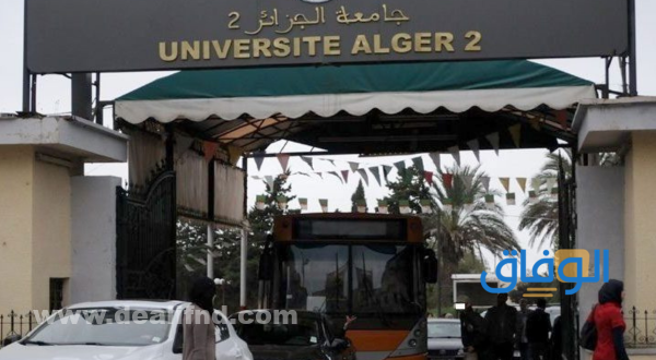 جامعة الجزائر 2 كلية اللغات بن عكنون