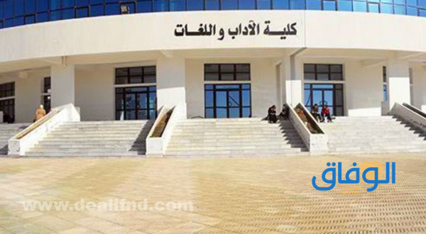 جامعة الجزائر ٢ كليه اللغة العربية بن عكنون