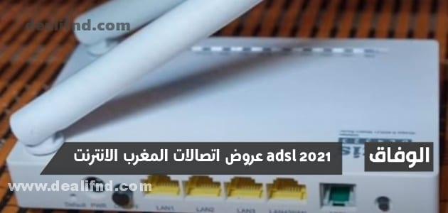 عروض اتصالات المغرب الانترنت adsl 2024