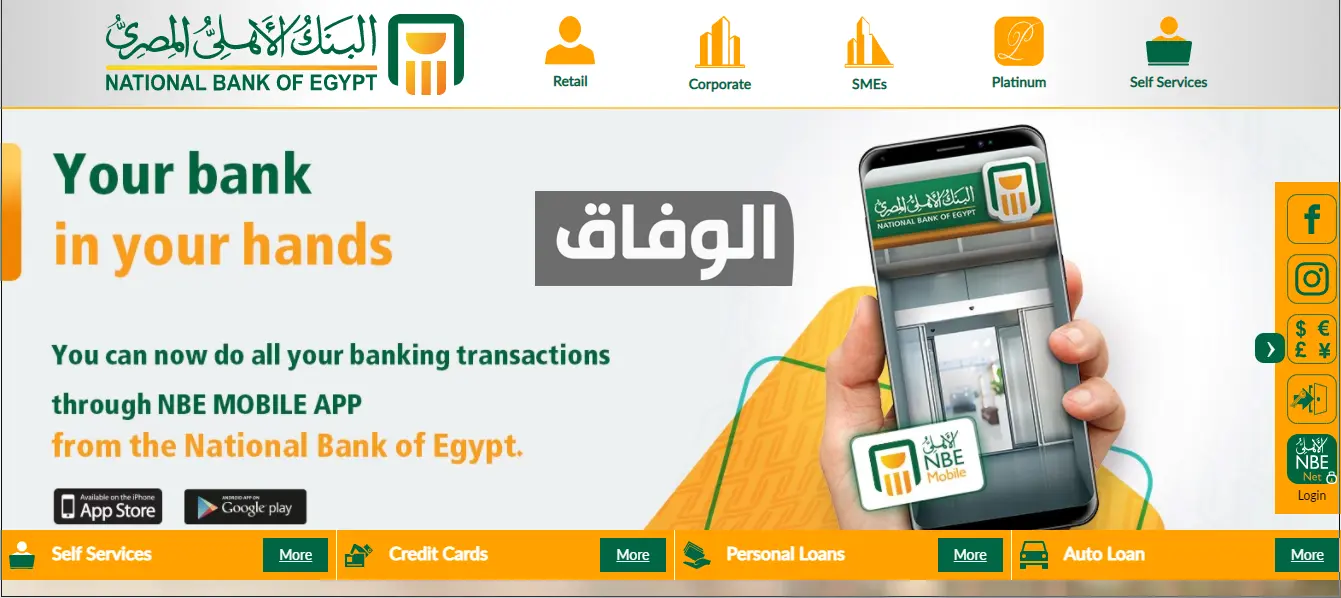 كيفية الدخول على حسابي في البنك الأهلي المصري
