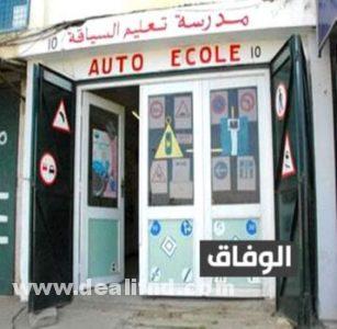 قانون مدارس تعليم السياقة في الجزائر