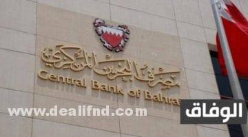 وظائف مصرف البحرين المركزي