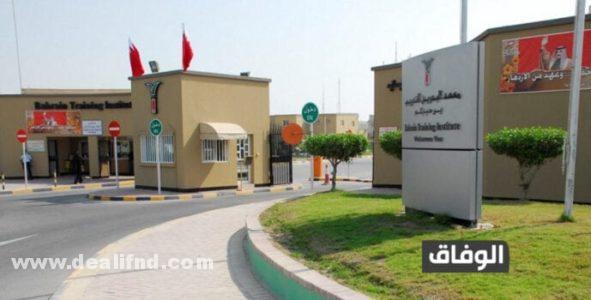 رسوم معهد البحرين للتدريب