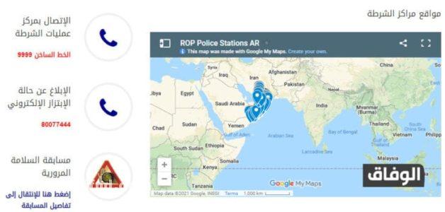 موقع شرطة عمان السلطانية مخالفات مرورية