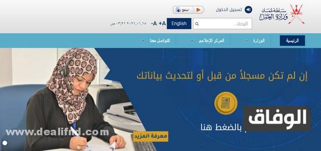 وزارة العمل الخدمات الإلكترونية سلطنة عمان