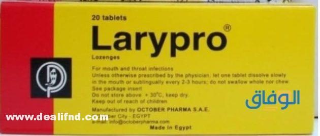 larypro اقراص استحلاب للحلق