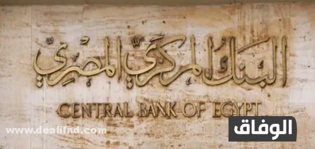 أعلى فائدة شهرية في البنوك المصرية 2024 اليوم
