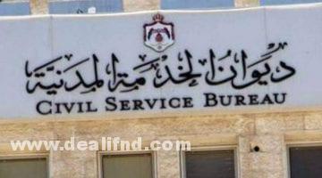 وظائف ديوان الخدمة المدنية طلب توظيف البحرين 2021