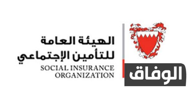 سحب مبلغ التأمينات الاجتماعية البحرين