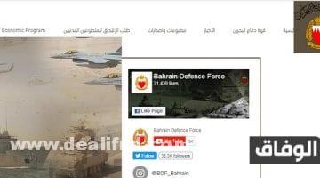 شروط القبول في قوة الدفاع البحرين