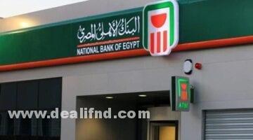 الاستعلام عن شهادات البنك الأهلي المصري