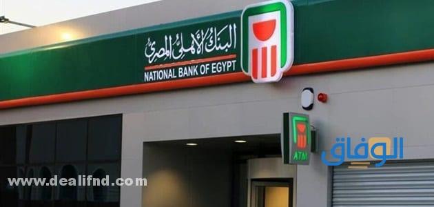 الاستعلام عن شهادات البنك الأهلي المصري