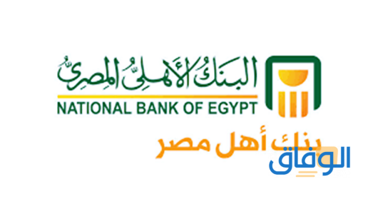 فتح حساب في البنك الأهلي المصري أون لاين