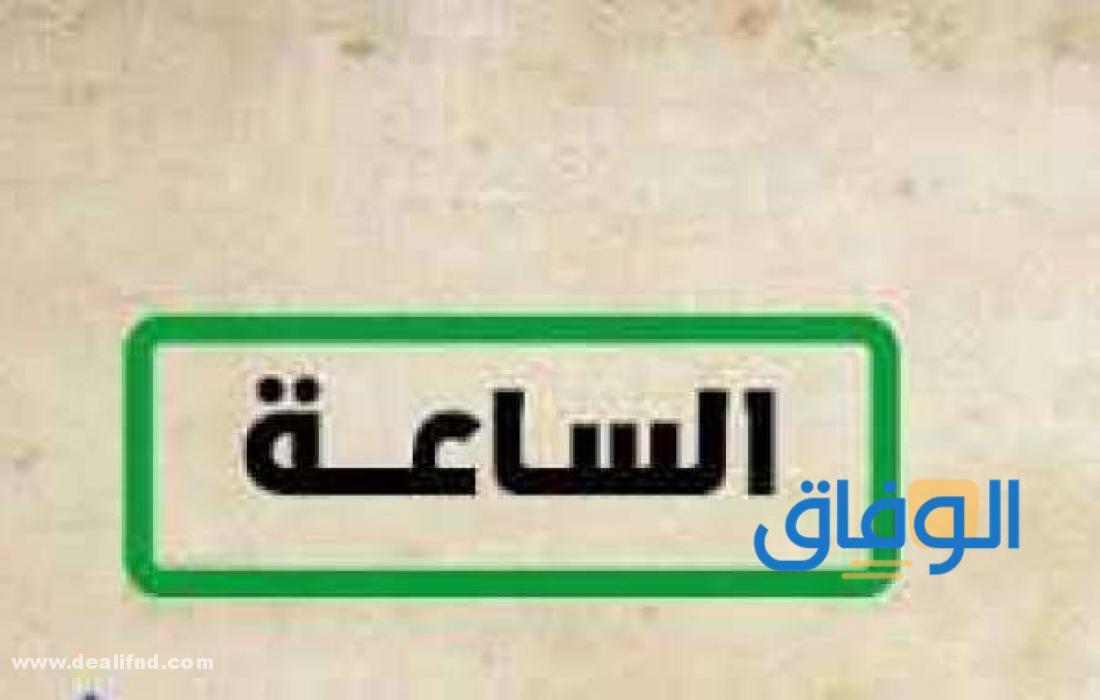 تردد قناة الساعة المصرية الجديد 2024 على النايل سات