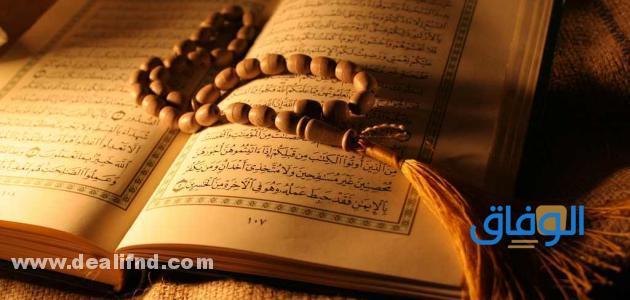 آداب تلاوة القرآن الكريم والاستماع إليه