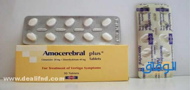 أقراص اموسريبرال لعلاج الدوار والدوخة