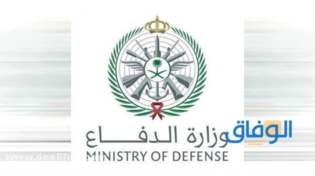 التسجيل في وزارة الدفاع