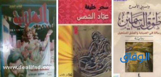 تحميل روايات عربية