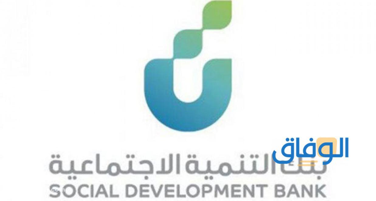 تسجيل الدخول بنك التنمية الاجتماعية