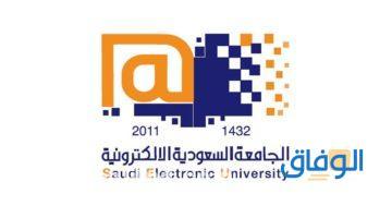 تخصصات الجامعة السعودية الإلكترونية