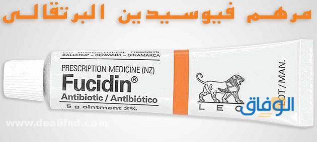 fucidin : فيوسيدين البرتقالي – انواع واسعار (دواعي وموانع استخدام )