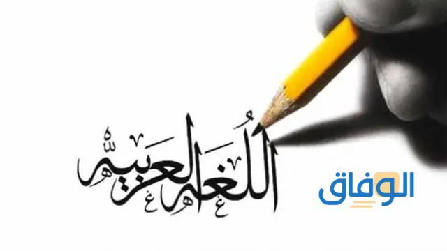 خاتمة بحث لغة عربية