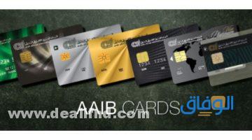 أنواع بطاقات البنك العربي