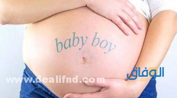 أعراض حمل الولد.