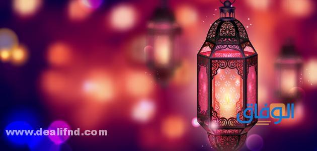 كلمات عن استقبال شهر رمضان
