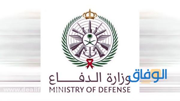 التقديم وزارة الدفاع 