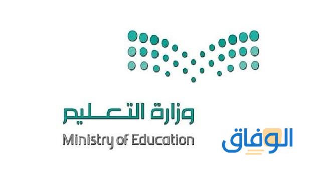وزارة التعليم السعودية توظيف
