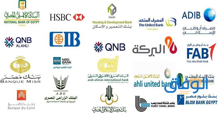 افضل البنوك فى مصر