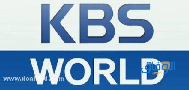تردد قناة kbs world