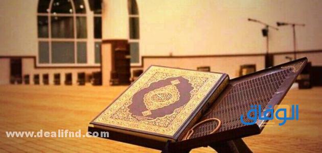 فقرة القرآن الكريم عن القيم الإسلامية