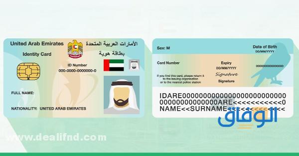 الاستعلام عن الهوية الإماراتية