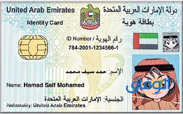 الاستفسار عن الهوية الإماراتية برقم الهوية