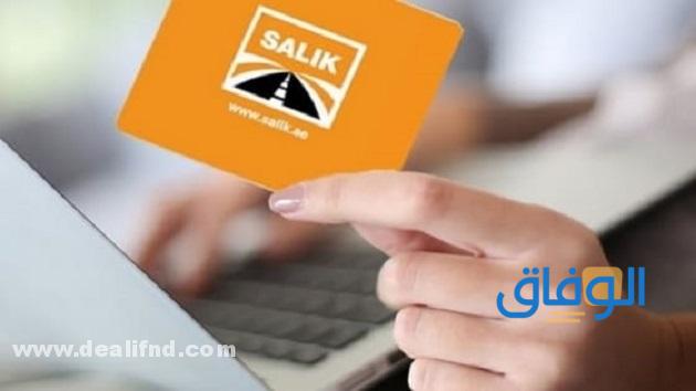 شحن بطاقة سالك عبر دبي درايف