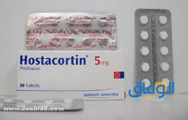 الجرعة المسموح بها في دواء هوستاكورتين Hostacortin